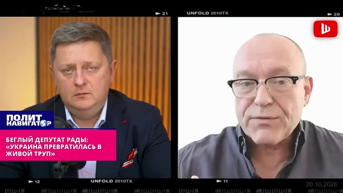 Беглый депутат Рады: «Украина превратилась в живой труп»
