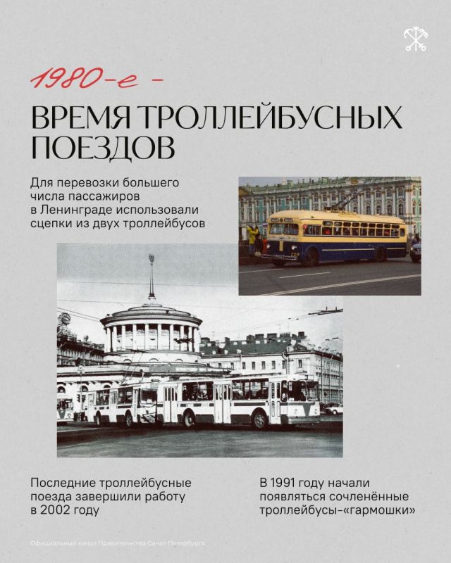 Сегодня петербургский троллейбус отмечает 90-летие! Сегодня петербургский троллейбус отмечает 90-летие!
