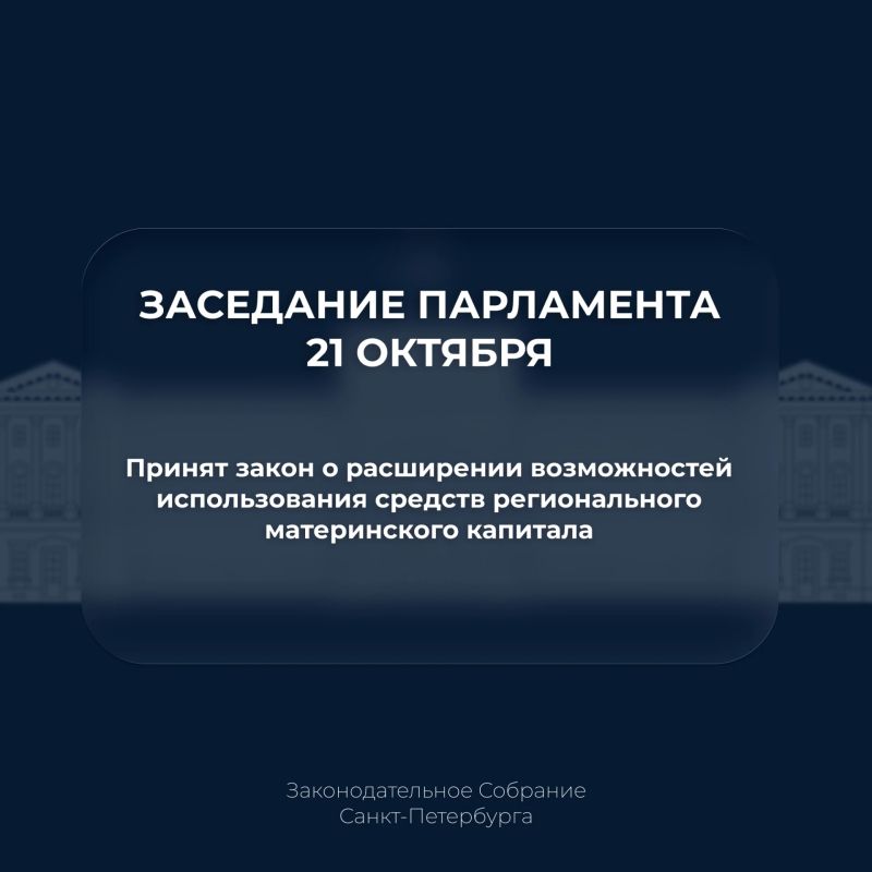 Парламент окончательно принял закон о расширении возможностей использования средств регионального материнского капитала