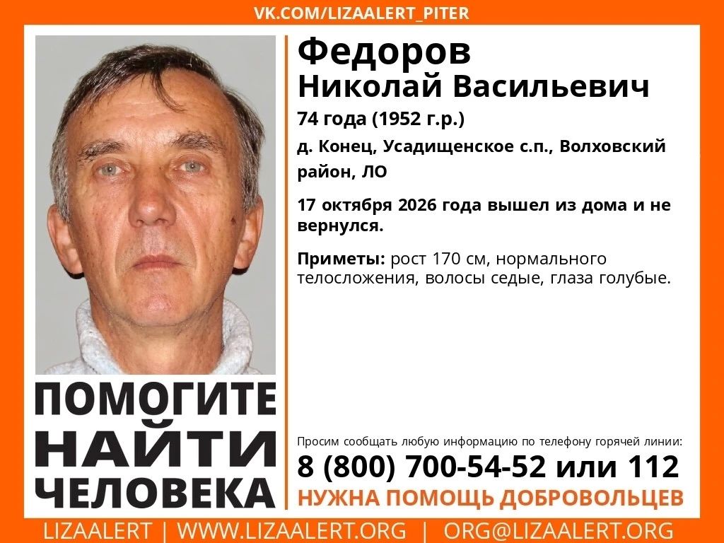 В Волховском районе четвертый день ищут 74-летнего мужчину В Волховском районе четвертый день ищут 74-летнего мужчину