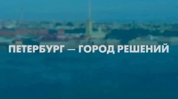 Сегодня в 19:00 в программе «Петербург — Город Решений» пройдет важный разговор о развитии судостроительной отрасли города