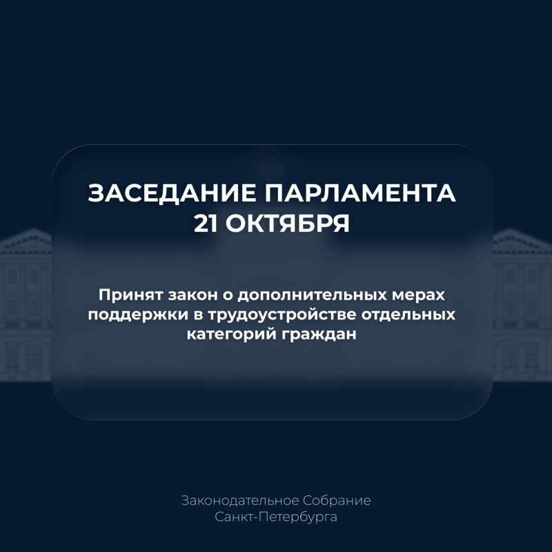 Собрание окончательно приняло закон о дополнительных мерах поддержки в трудоустройстве отдельных категорий граждан