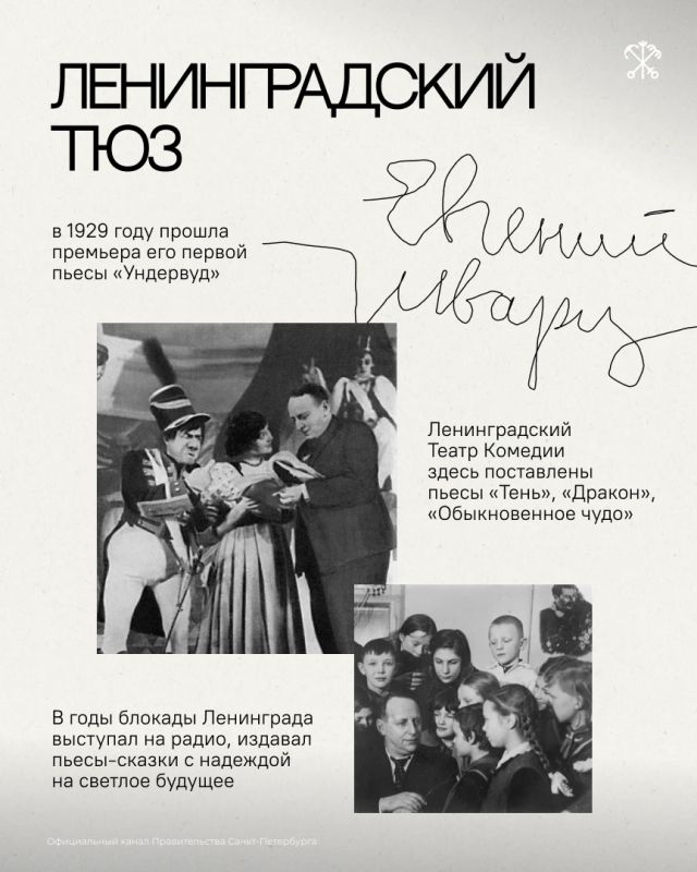 21 октября исполняется 130 лет со дня рождения Евгения Шварца 21 октября исполняется 130 лет со дня рождения Евгения Шварца