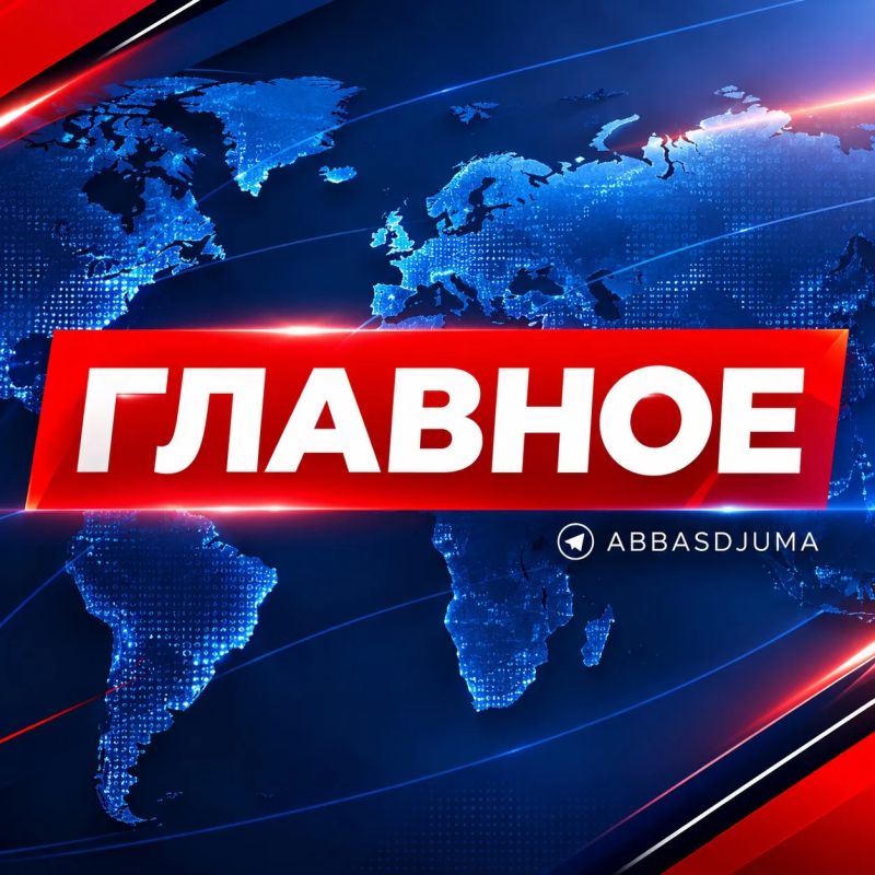 Аббас Джума: #Главное. — Владимир Путин сегодня примет Стива Уиткоффа