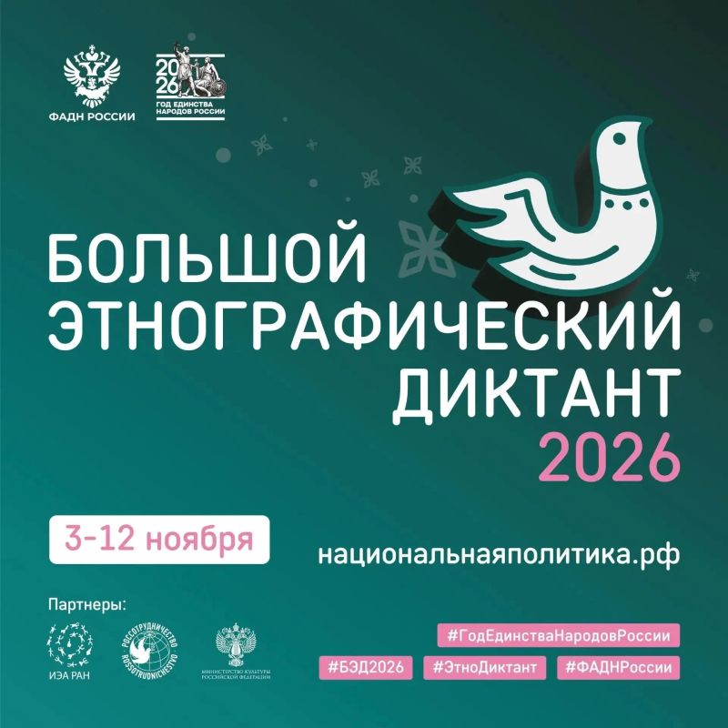 С 3 по 12 ноября в Петербурге пройдёт XI Международная просветительская акция «Большой этнографический диктант»