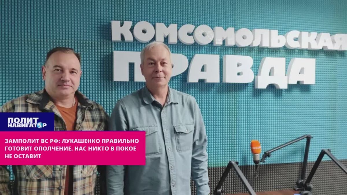 Замполит ВС РФ: Лукашенко правильно готовит ополчение
