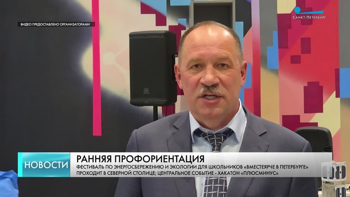 Торжественный старт фестиваля по энергосбережению и экологии «ВместеЯрче в Петербурге» дали в детском технопарке «Кванториум»