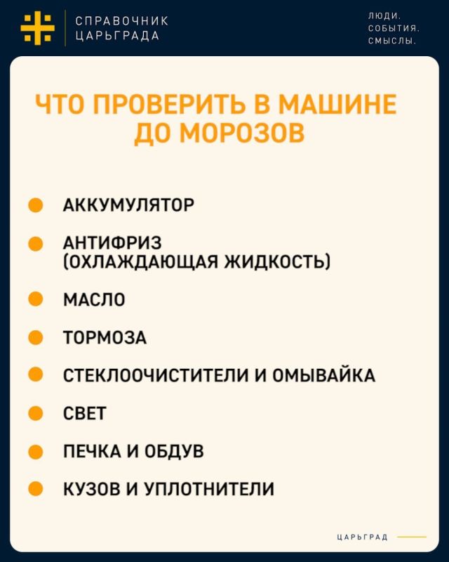 Главное – не только вовремя «переобуться»: Пошаговая инструкция по подготовке авто к зиме Главное – не только вовремя «переобуться»: Пошаговая инструкция по подготовке авто к зиме