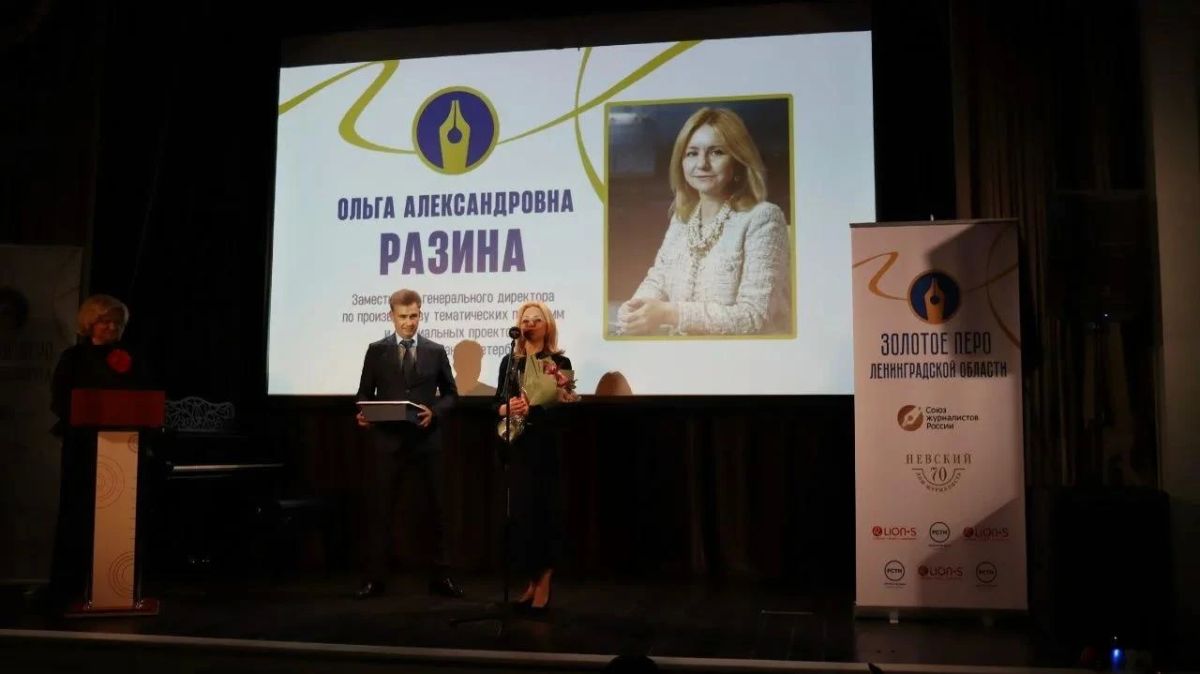 Заместитель генерального директора телеканала «Санкт-Петербург» Ольга Разина - лауреат конкурса «Золотое перо»-2026 Заместитель генерального директора телеканала «Санкт-Петербург» Ольга Разина - лауреат конкурса «Золотое перо»-2026