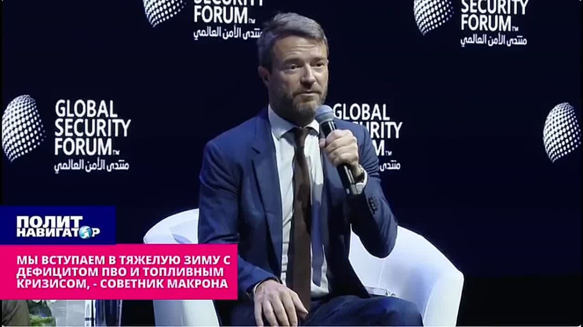 Мы вступаем в тяжёлую зиму с дефицитом ПВО и топливным кризисом – советник Макрона