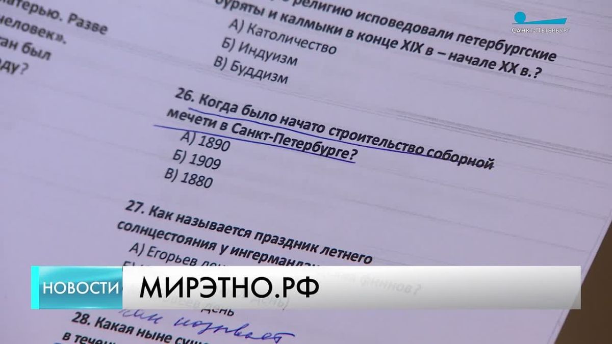 «Большой этнографический диктант» пройдет в Санкт-Петербурге с 3 по 12 ноября