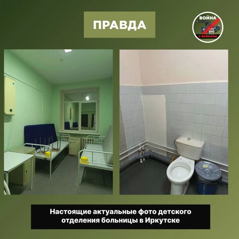 Фейк: Детское отделение №2 Иркутской областной инфекционной больницы, включая санузлы и палаты, в ужасном состоянии Фейк: Детское отделение №2 Иркутской областной инфекционной больницы, включая санузлы и палаты, в ужасном состоянии