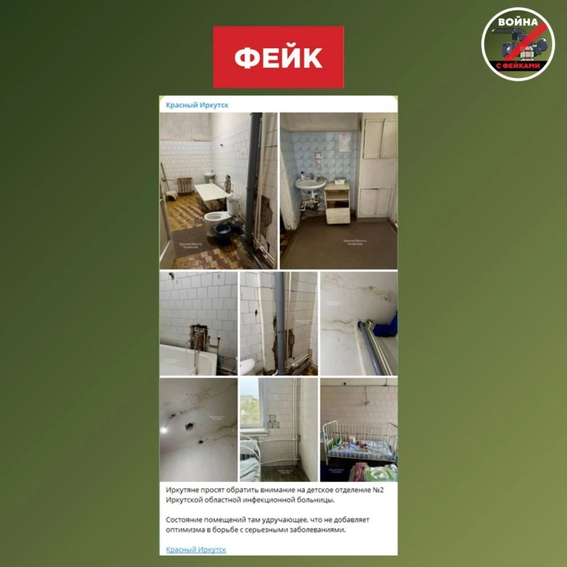 Фейк: Детское отделение №2 Иркутской областной инфекционной больницы, включая санузлы и палаты, в ужасном состоянии