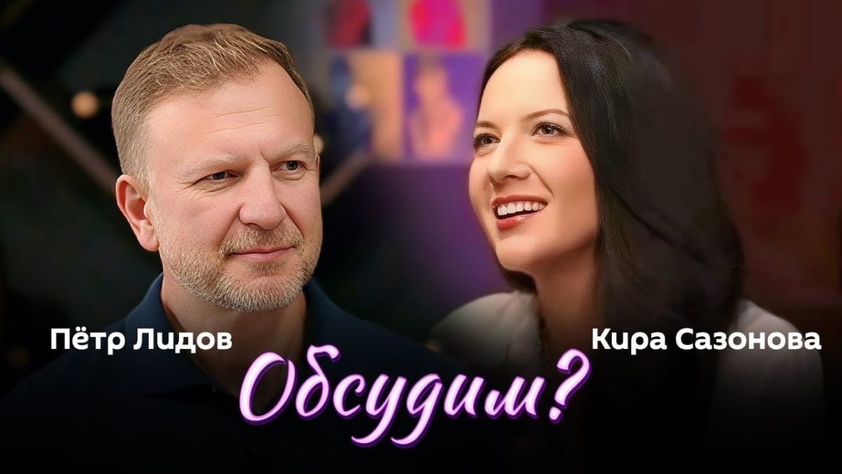 "Обсудим?" с доктором юридических наук, юристом-международником Кирой Сазоновой и Петром Лидовым — в 19:05 в эфире радио Sputnik