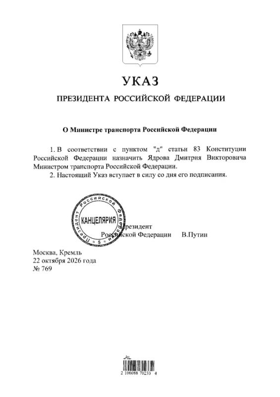 Владимир Путин назначил Дмитрия Ядрова главой Минтранса
