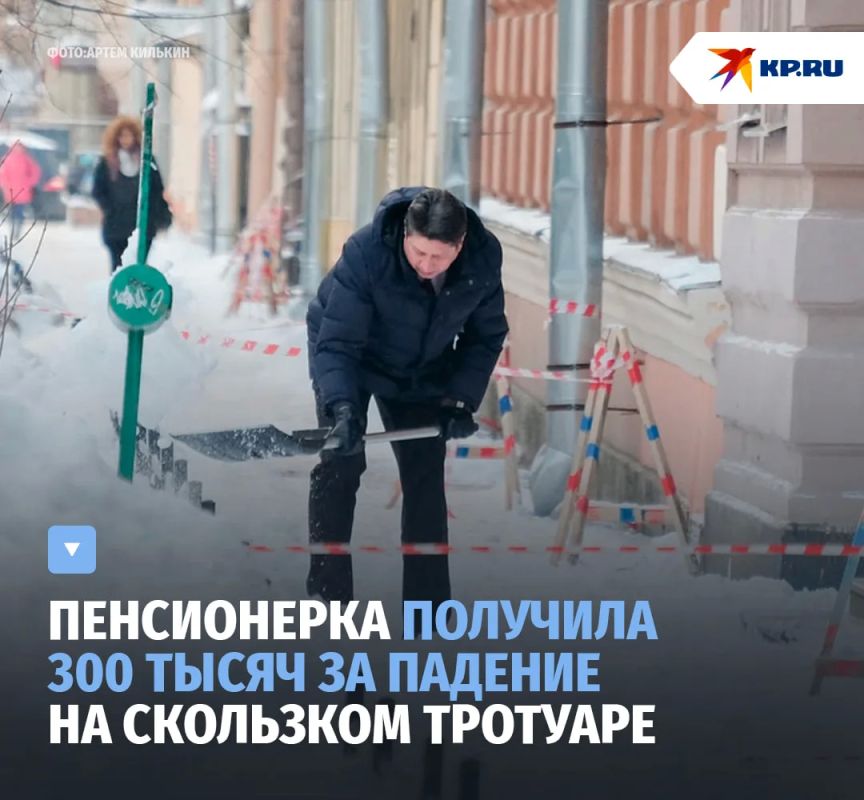 Бабушка превратила падение на тротуаре в 300 тысяч рублей компенсации
