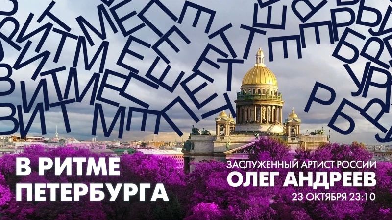 Сегодня в эфире телеканала «Санкт-Петербург» зрители увидят выступление заслуженного артиста России, популярного актёра театра и кино Олега Андреева