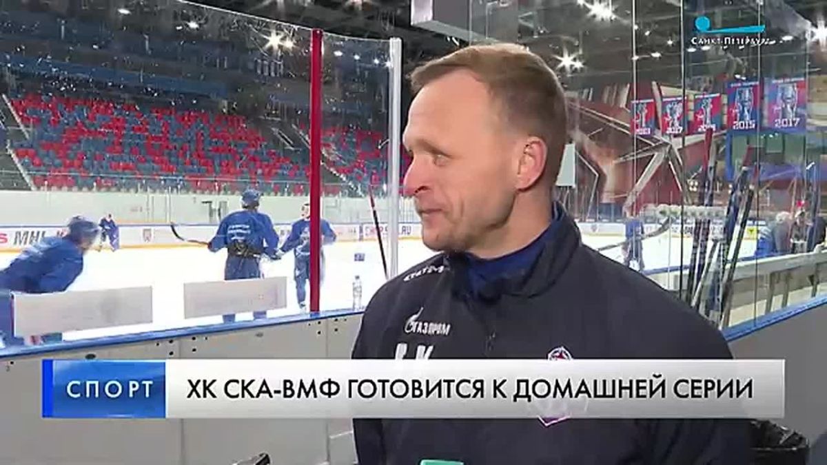 Сутки до старта новой домашней серии СКА-ВМФ в рамках регулярного чемпионата Всероссийской хоккейной лиги