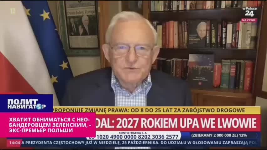 Экс-премьер Польши: Хватит обниматься с бандеровцами и тратить наши деньги!