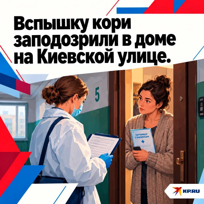 Вспышку кори зафиксировали в Московском районе — в жилом доме на Киевской улице начали противоэпидемические мероприятия