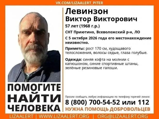 Известного фаната «Зенита» Виктора Левинзона ищут уже 18 дней