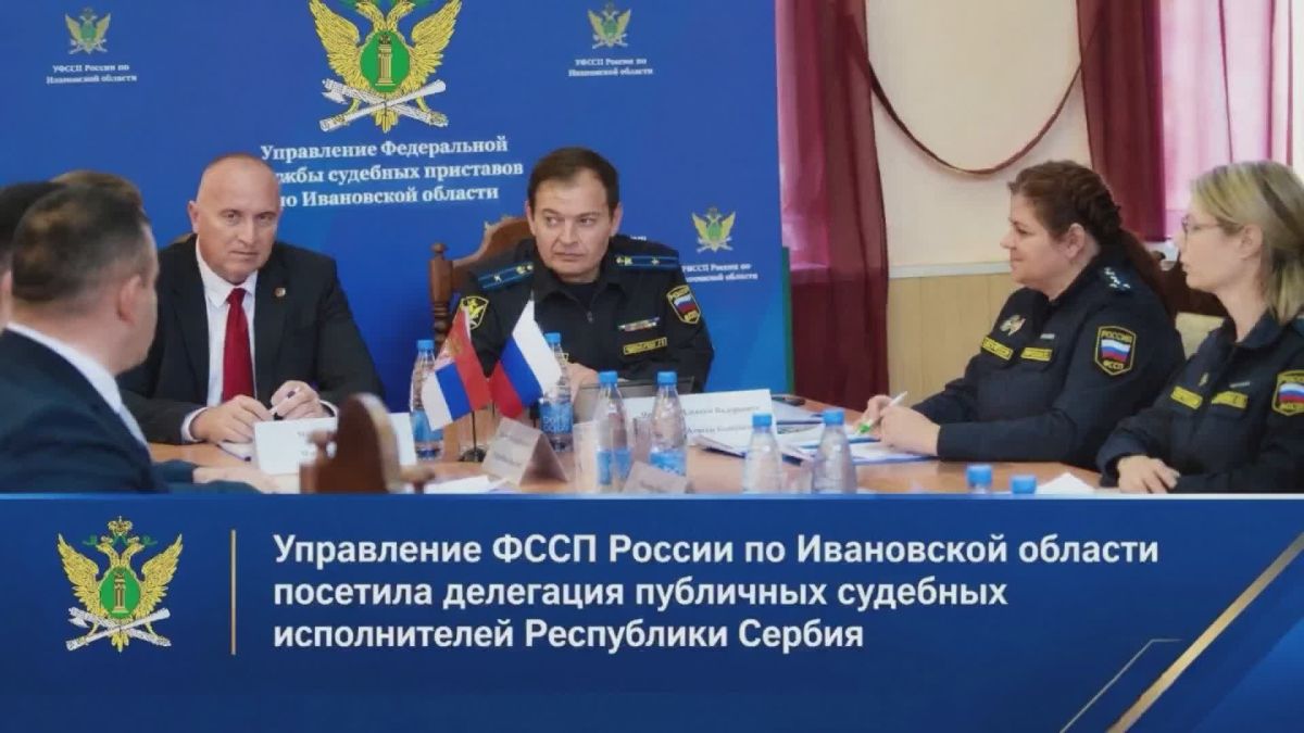 Делегация публичных судебных исполнителей Республики Сербия посетила ивановское управление Службы