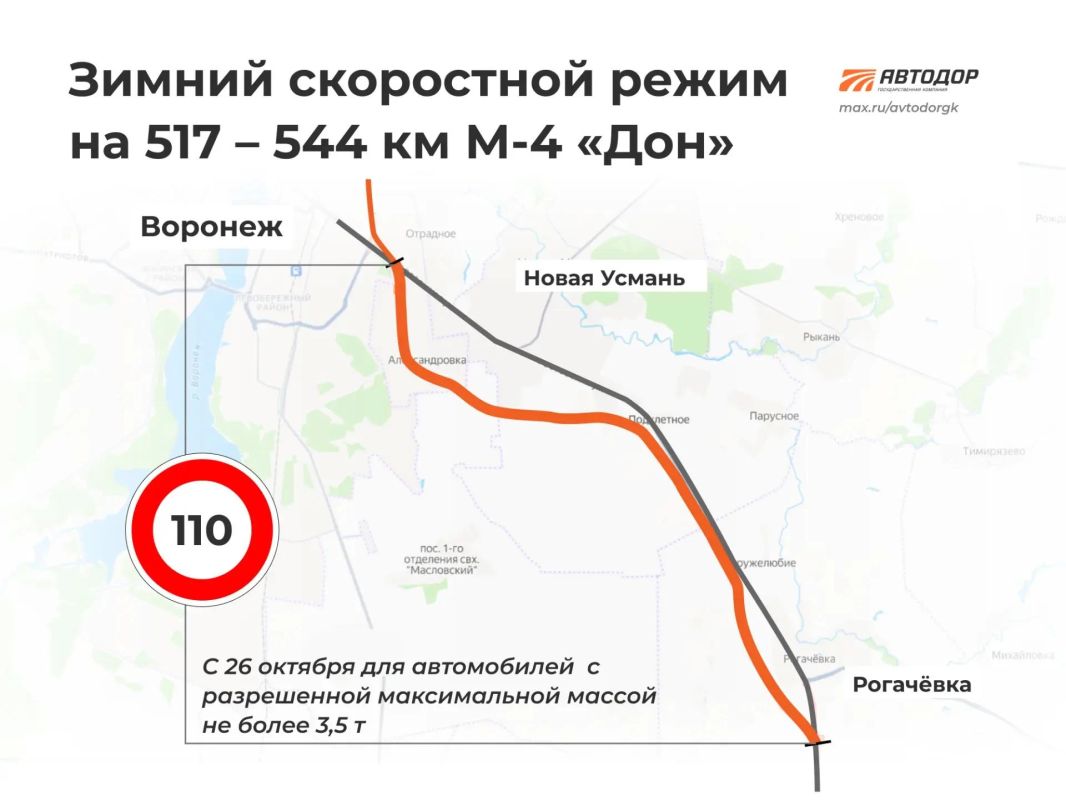 На участках трасс М-4 «Дон» и М-11 «Нева» вводится зимний скоростной режим