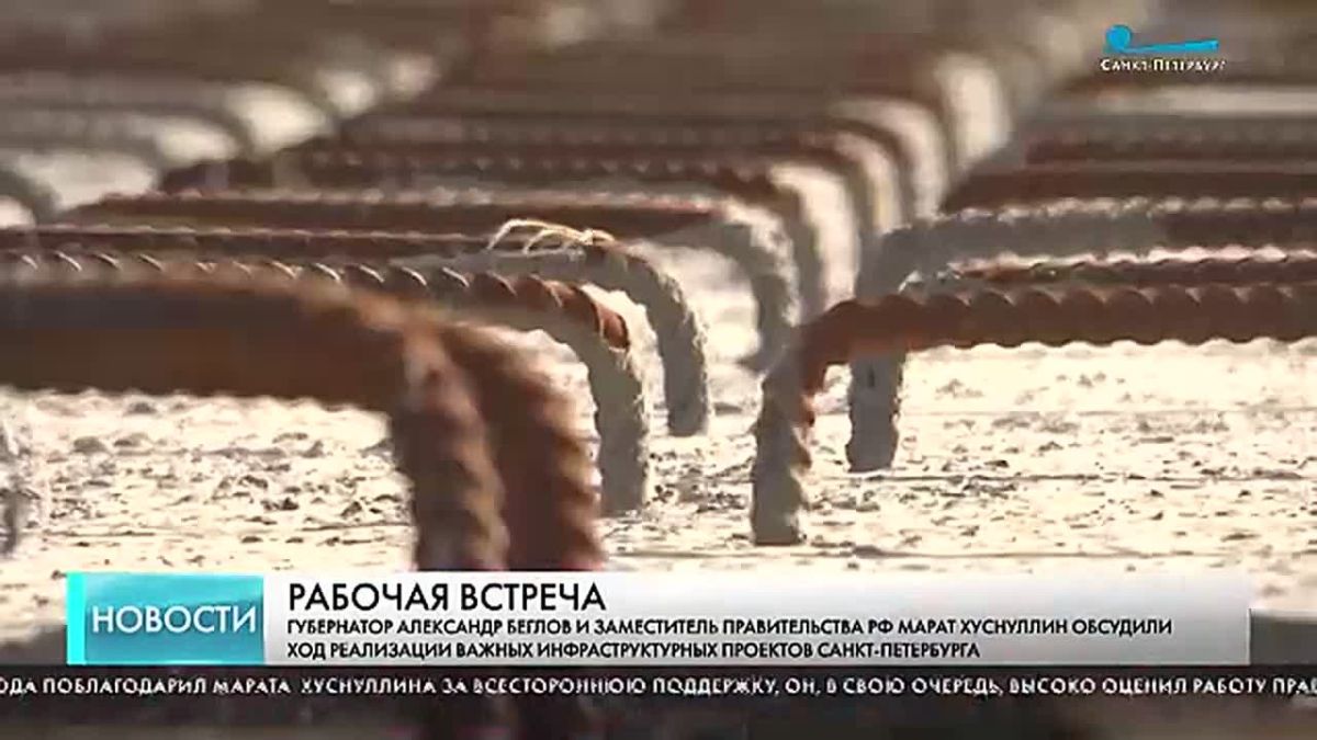 Вопросы развития транспортного каркаса стали одной из главных тем визита в северную столицу Марата Хуснуллина