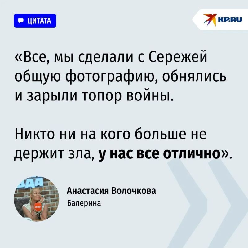 Анастасия Волочкова и Сергей Лазарев помирились после почти трех лет ссоры