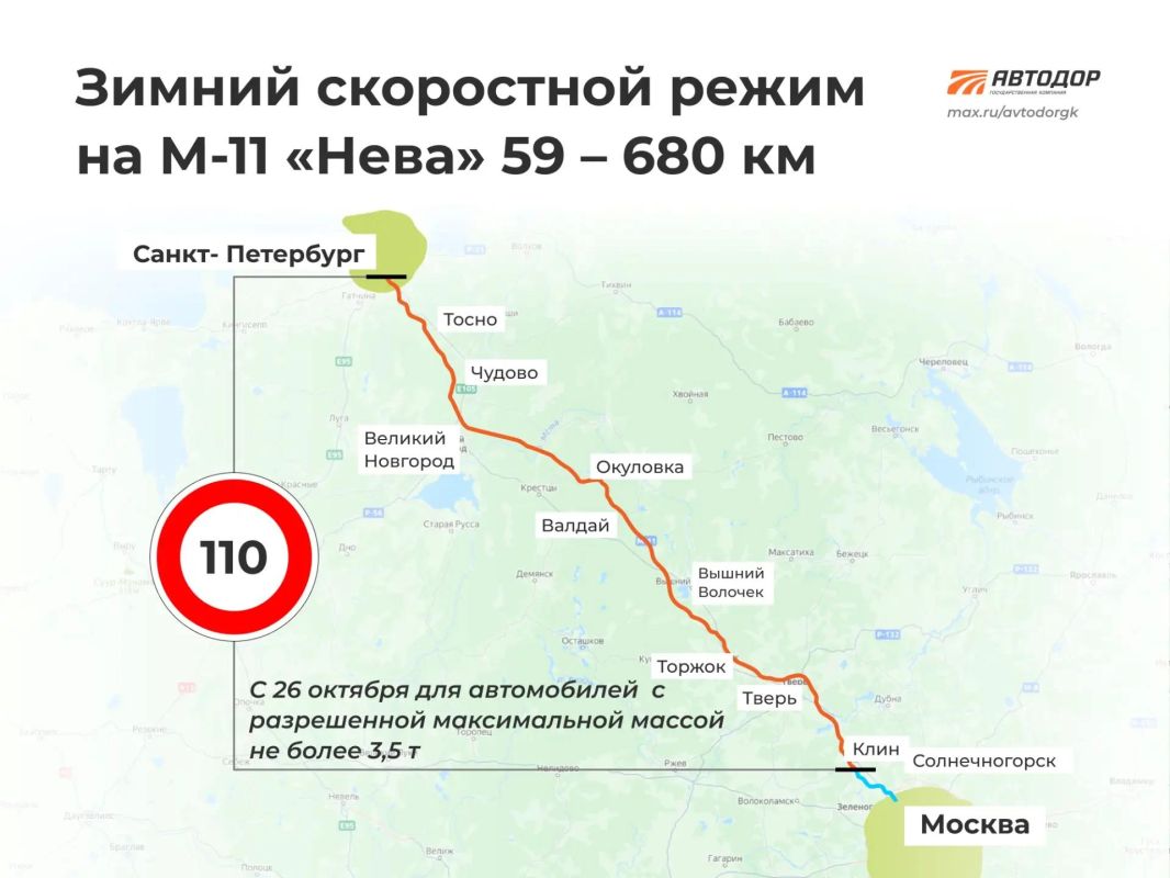 На участках трасс М-4 «Дон» и М-11 «Нева» вводится зимний скоростной режим На участках трасс М-4 «Дон» и М-11 «Нева» вводится зимний скоростной режим