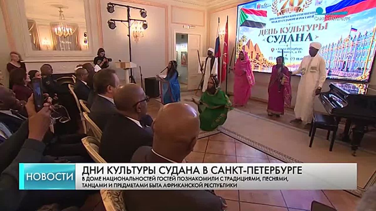 В Петербурге прошли Дни культуры Республики Судан