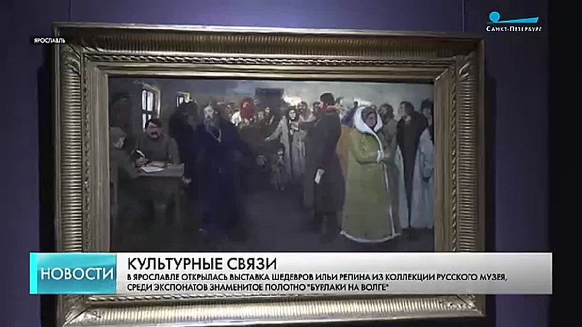Шедевры Ильи Репина из коллекции Русского музея привезли на выставку в Ярославль