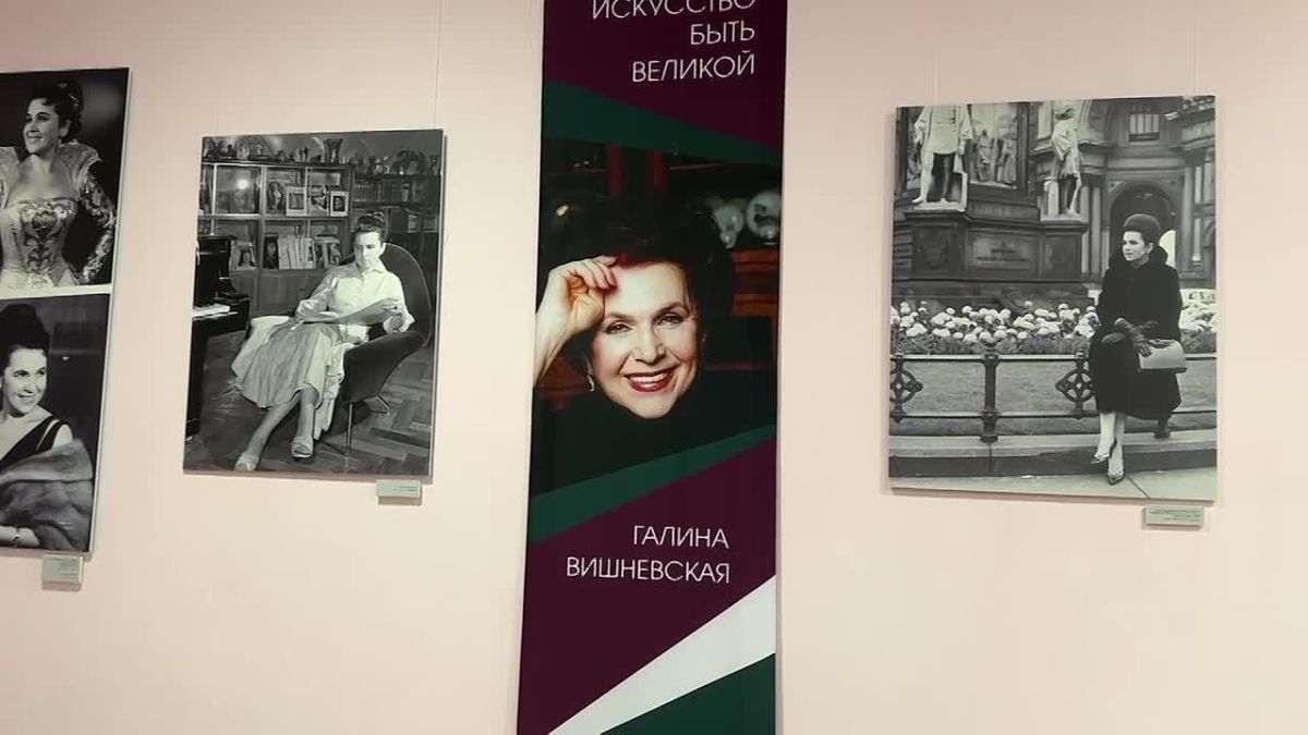 Кронштадт отмечает 100-летие со дня рождения народной артистки СССР и РСФСР, почетного гражданина города Галины Вишневской