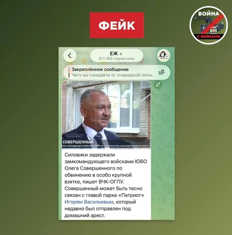 Фейк: Заместитель командующего ЮВО Олег Совершенный задержан за особо крупную взятку