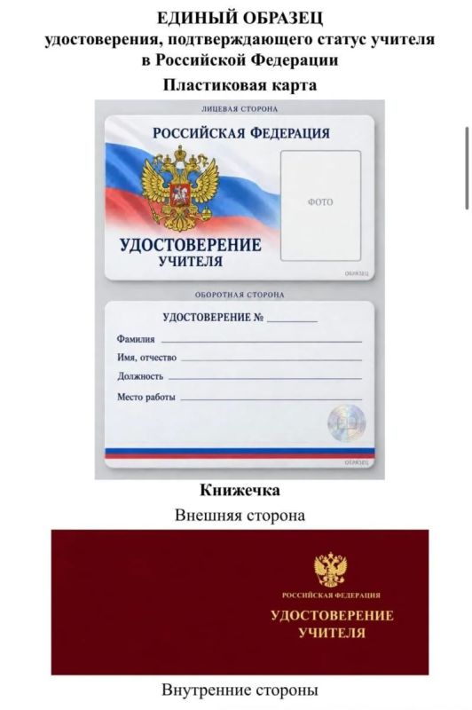 «Вот мои документы!» Утверждён дизайн удостоверения учителя