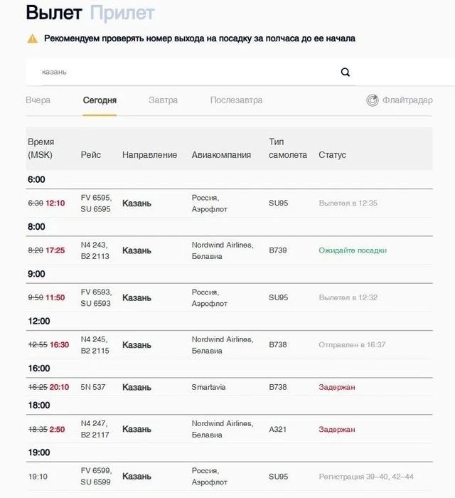 Из Пулково более 11 часов не могут улететь самолеты в Казань