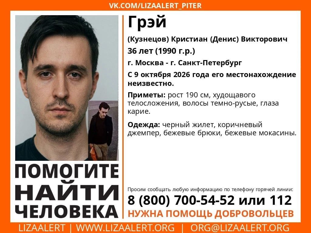 В Петербурге две недели ищут 36-летнего Кристиана Грэя