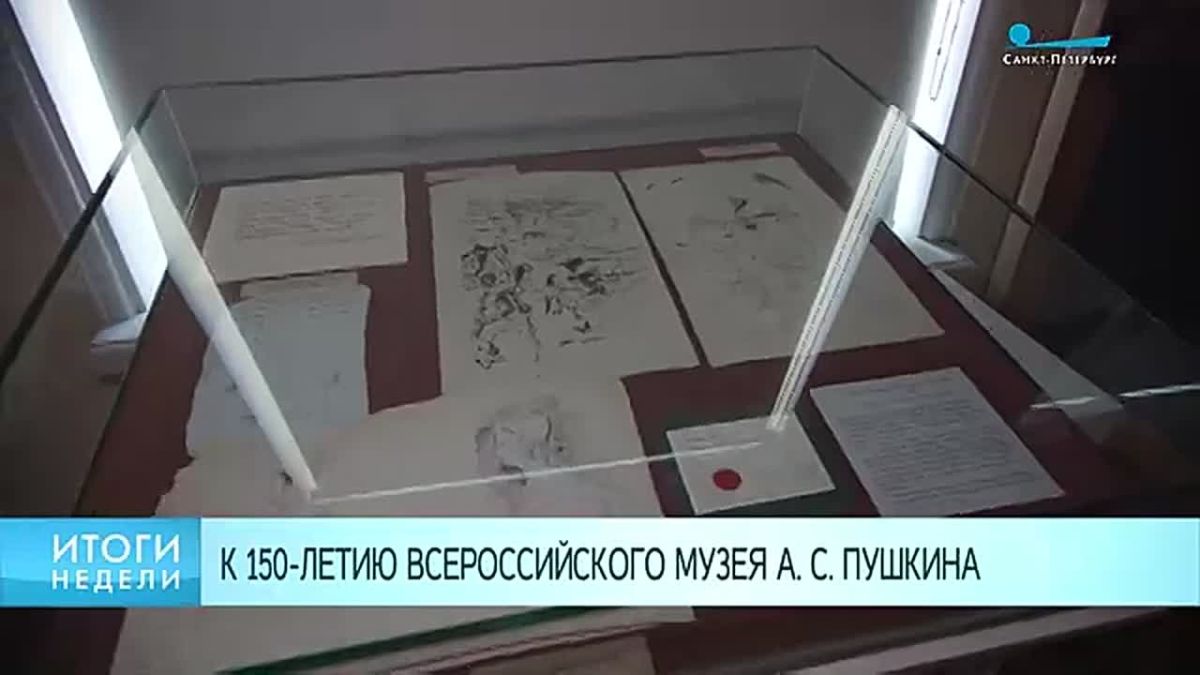 Петербург начал подготовку к знаковому юбилею – 150-летию Всероссийского музея Пушкина