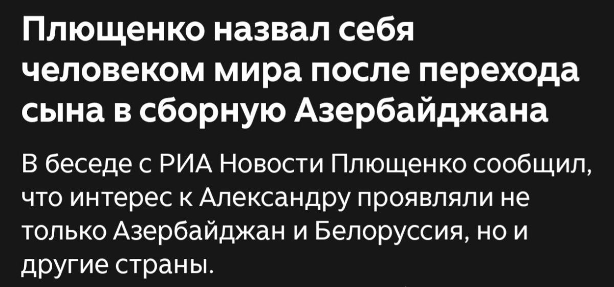 Какого мира? Азербайджанского? Что касается приглашения в другие сборные