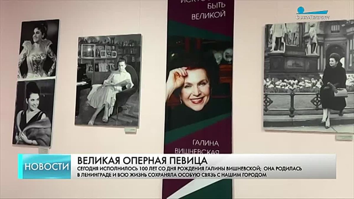 Сегодня исполнилось 100 лет со дня рождения Галины Вишневской