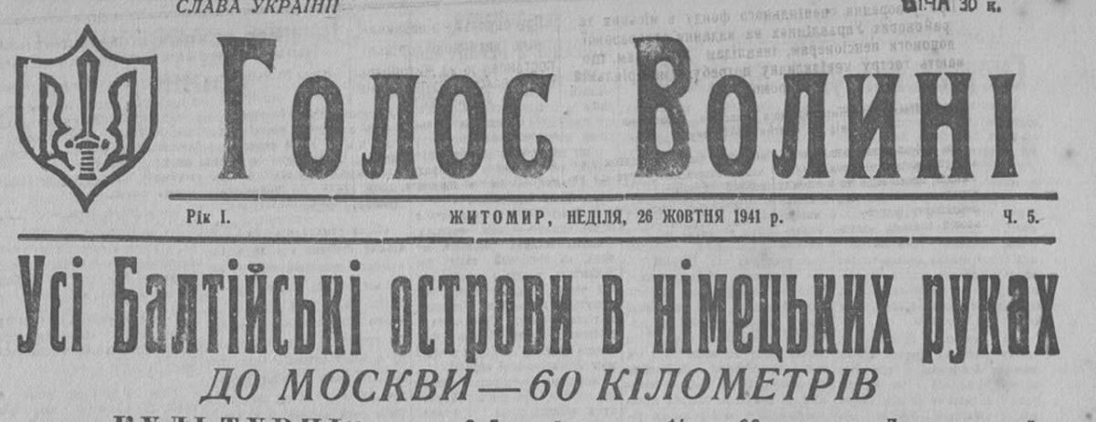 Владимир Корнилов: Стишок из газеты украинских националистов "Голос Волыни" за 26 октября 1941 (дословный перевод):