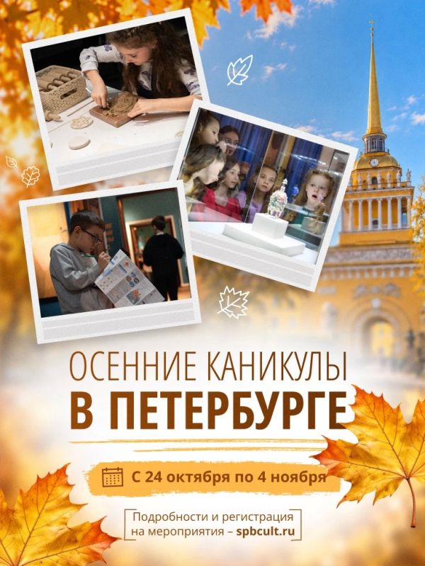Александр Беглов: У школьников – осенние каникулы