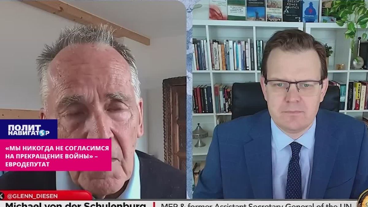«Европа никогда не согласится на прекращение войны» – немецкий евродепутат