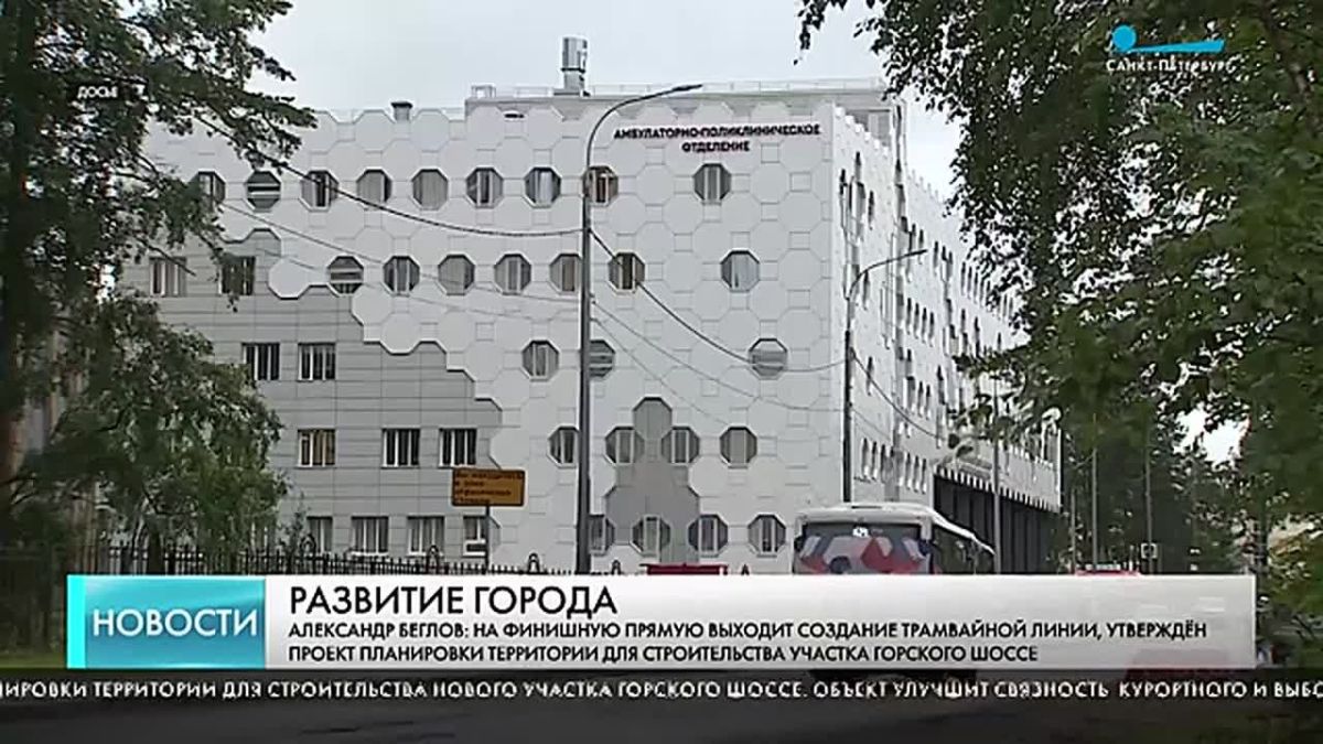 На финишную прямую выходит создание трамвайной линии «Купчино – Шушары – Славянка»