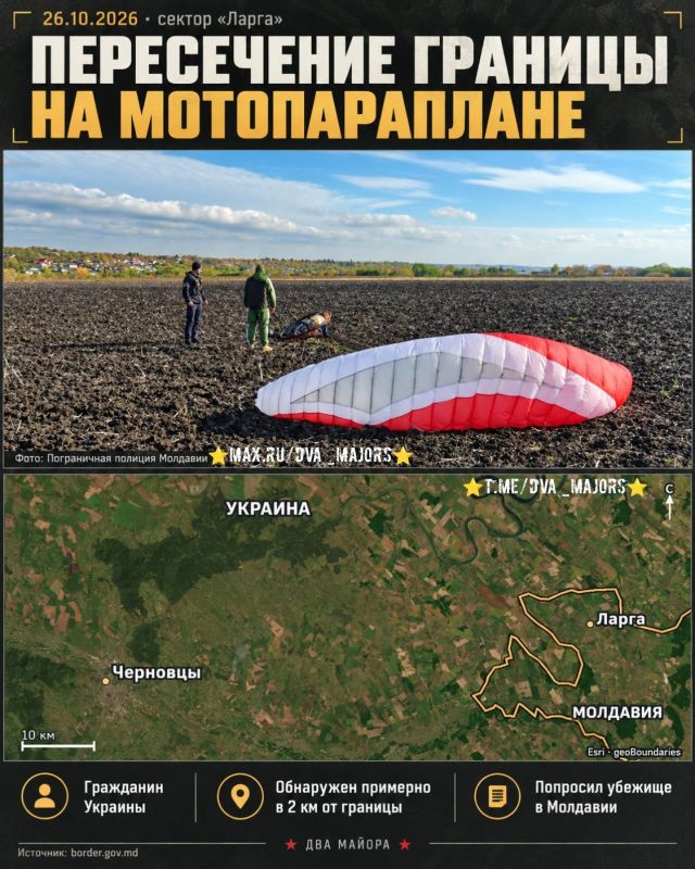Два майора: Очередной летающий уклонист приземлился в Молдавии
