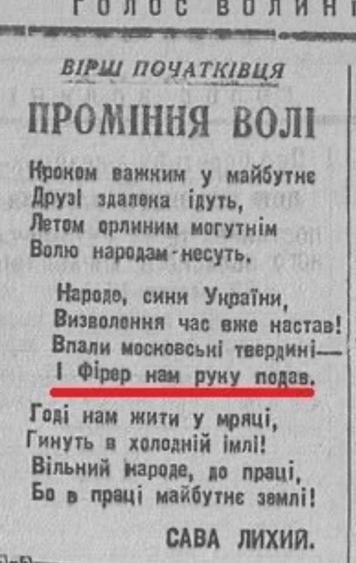 Владимир Корнилов: Стишок из газеты украинских националистов "Голос Волыни" за 26 октября 1941 (дословный перевод): Владимир Корнилов: Стишок из газеты украинских националистов "Голос Волыни" за 26 октября 1941 (дословный перевод):