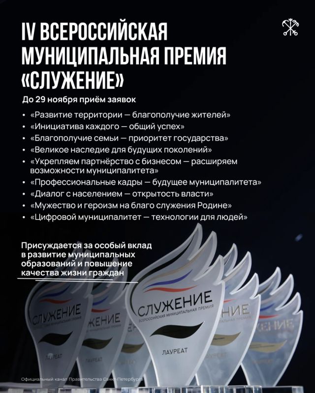 Стартовала IV Всероссийская муниципальная премия «Служение»
