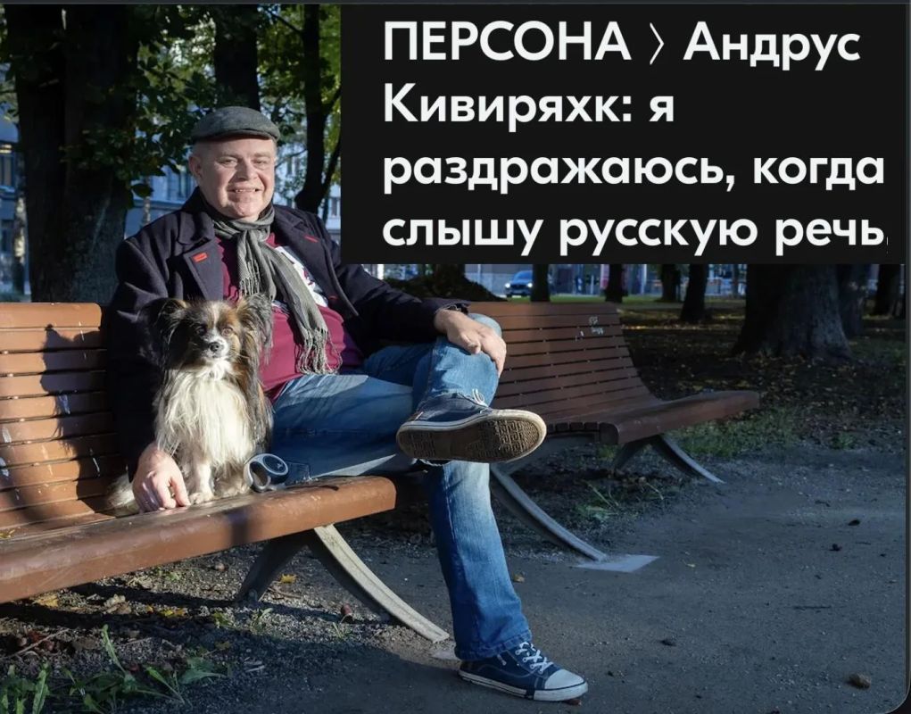 Михаил Онуфриенко: Знатный эстонский писатель-русофоб Андрус Кивиряхк признается, что его раздражает русский язык, он не выносит смотреть фильмы и слушать музыку на этом языке