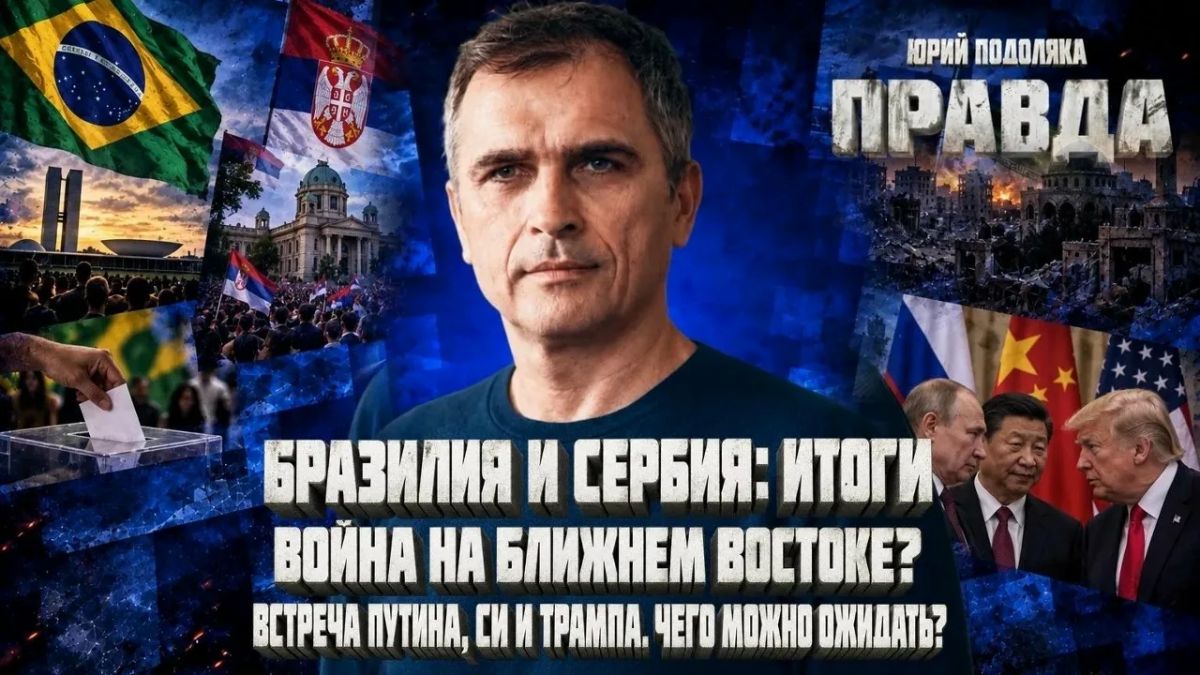 Юрий Подоляка: Присоединяйтесь к Прямому Эфиру!!!