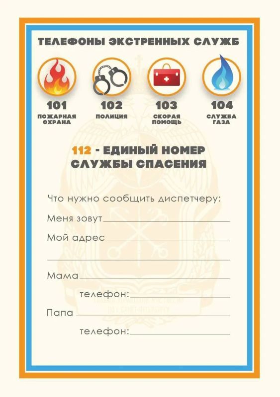 СОХРАНИ и распечатай!. #МЧС_Петербурга рекомендует: